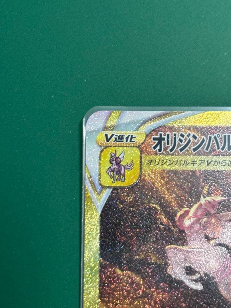 オリジンパルキアvstar ur