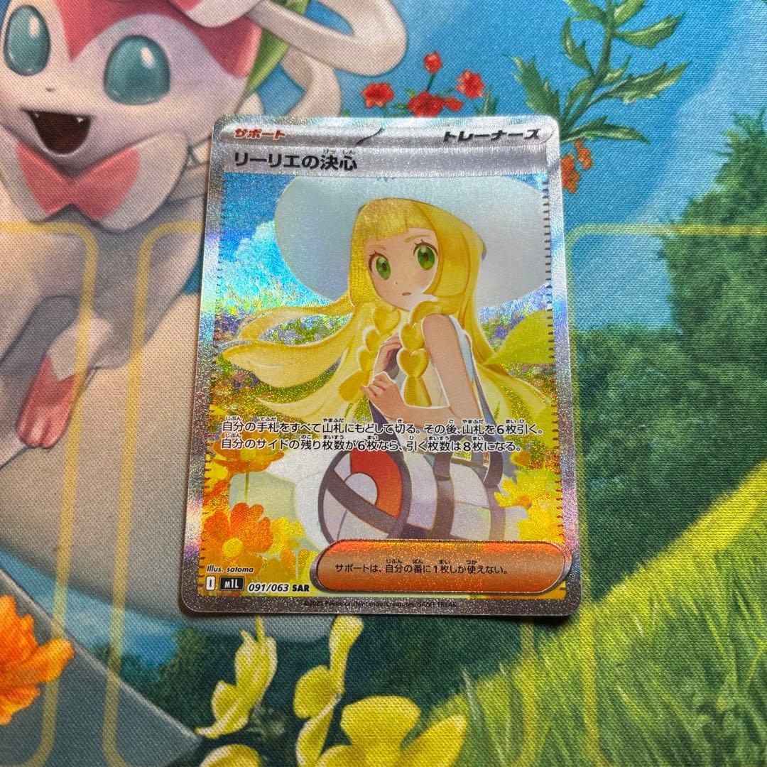 カ*ド様 300円スタート　ポケモンカード　リーリエの決心　sar