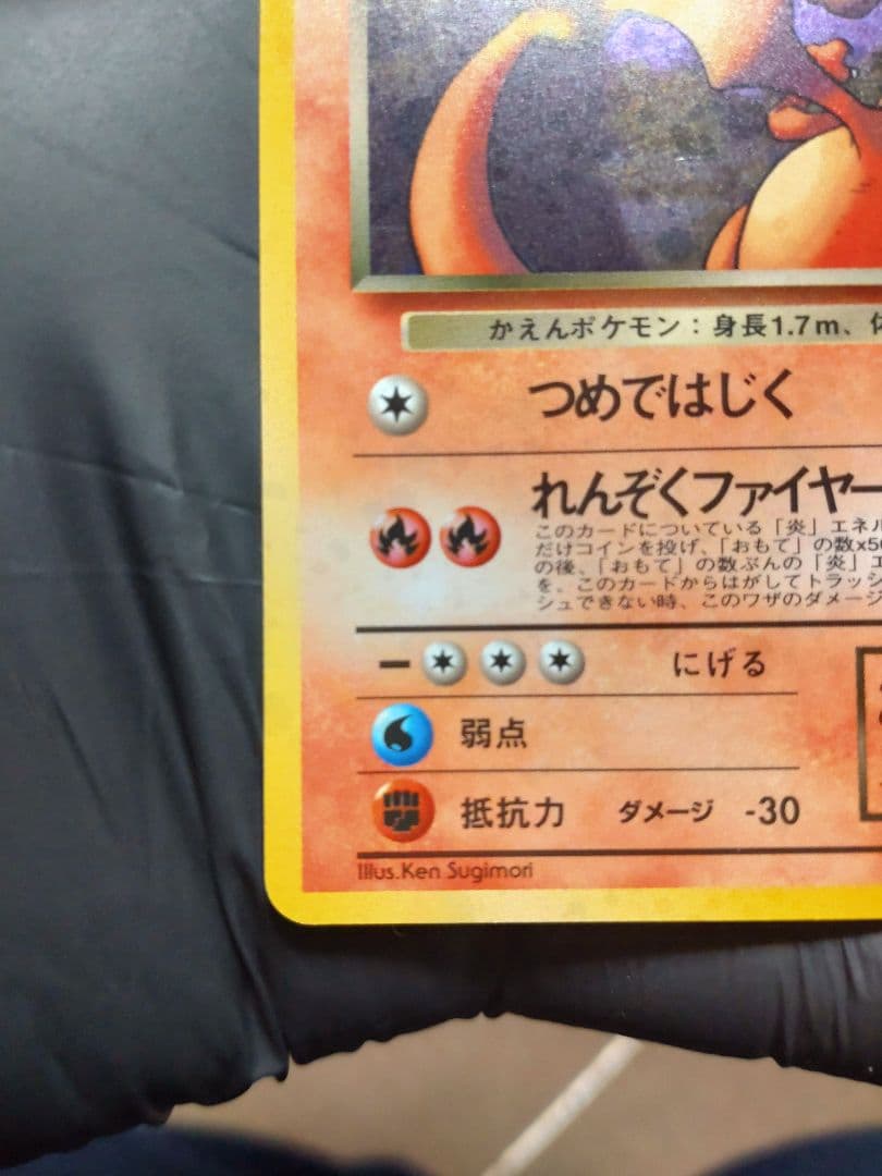 わるいリザードン LV.38 HP80 R 旧裏