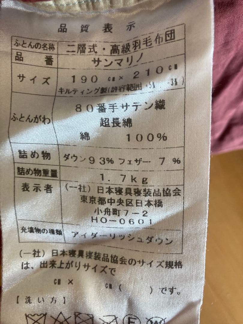 超高級羽毛布団 ダブルサイズ 定価100万