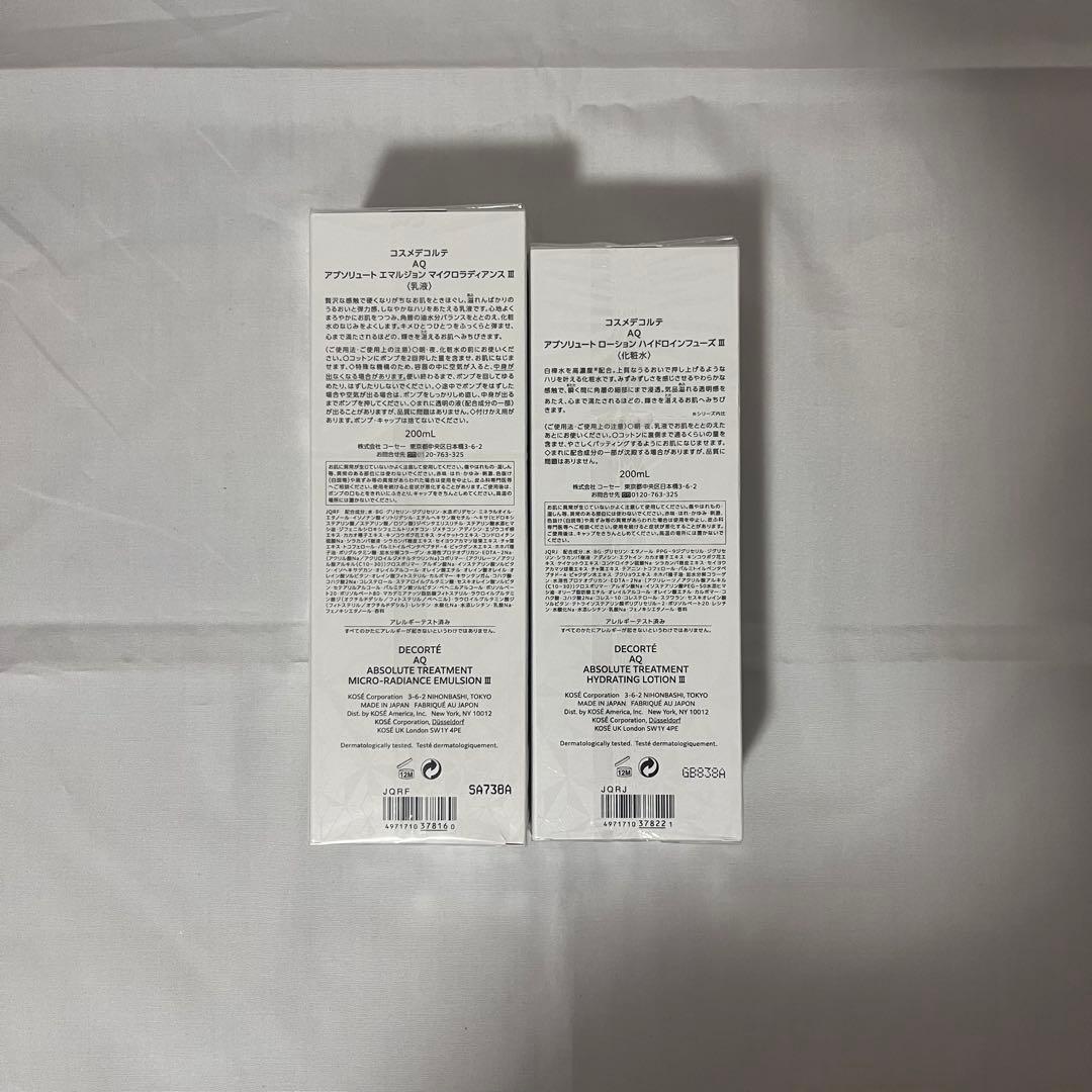 【専用】DECORTÉ AQ エクストラリッチ化粧水・乳液 200ml セット