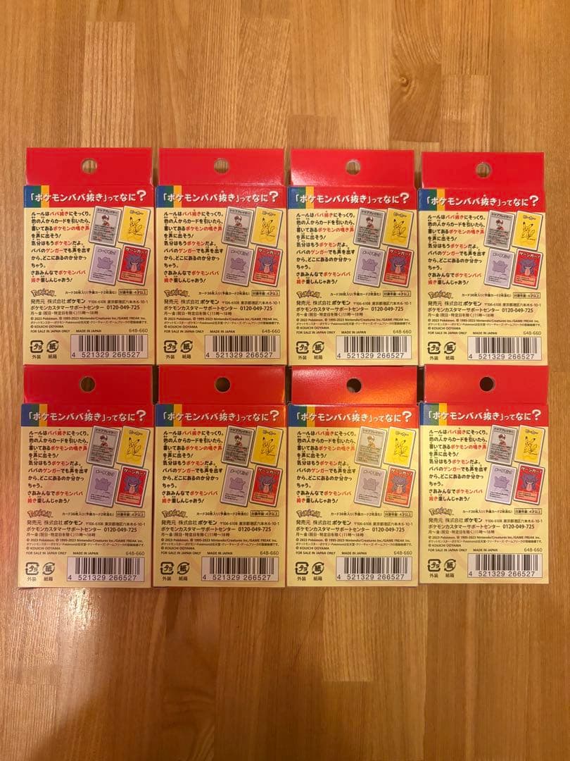 ポケモンカードゲーム ババ抜き8個セット