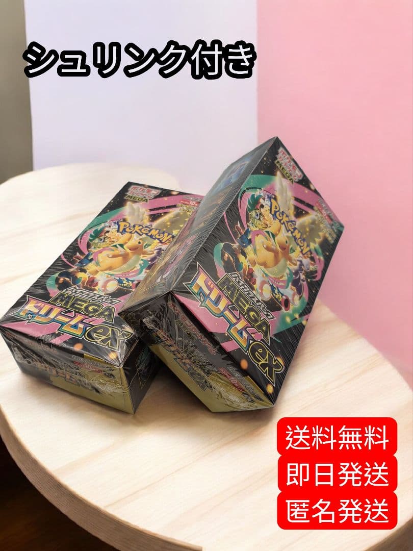 再*可様 ポケモンカード MEGA ドリームEX シュリンク付き2パック 即日発