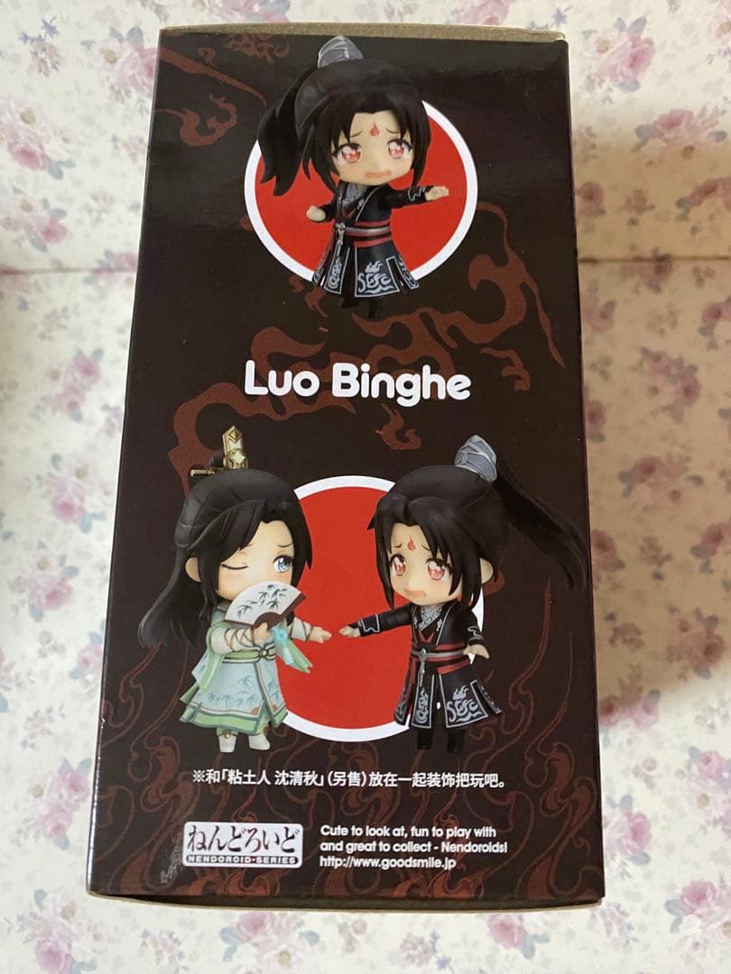 ねんどろいど 洛冰河 特典台座付き