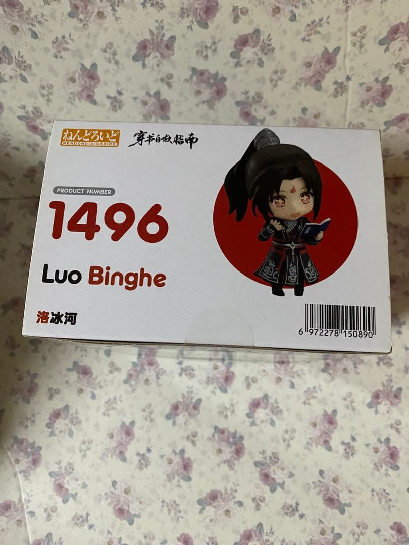 ねんどろいど 洛冰河 特典台座付き