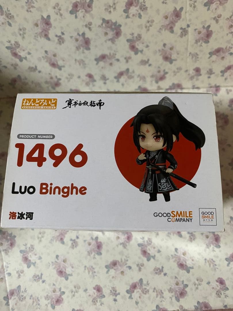 ねんどろいど 洛冰河 特典台座付き