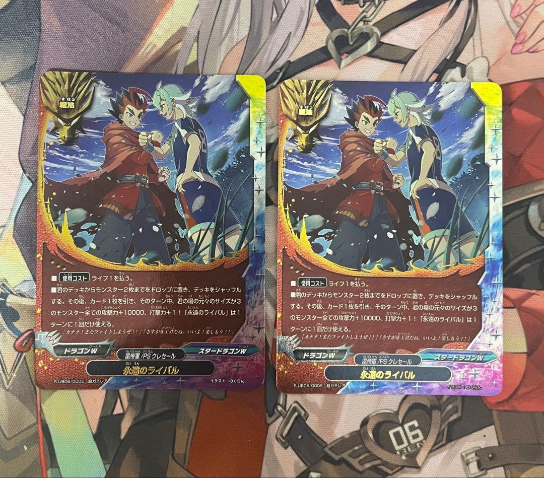 バディファイト 永遠のライバル 超ガチレア