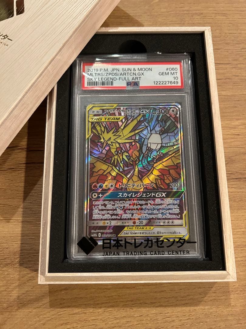 【箱付】PSA10ファイヤー&サンダー&フリーザーGX SR スカイレジェンド