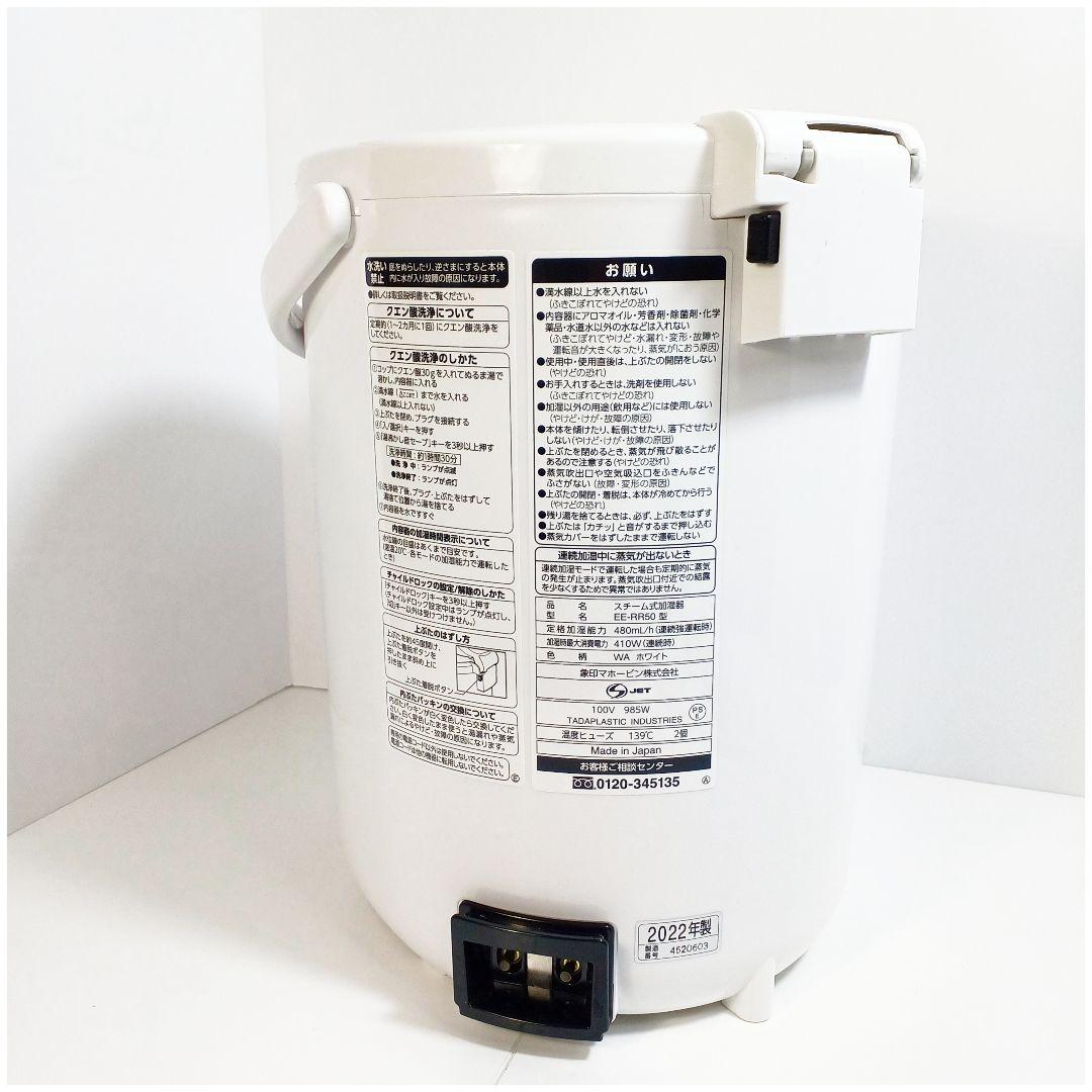 美品☆ZOJIRUSHI 象印 スチーム式加湿器EE-RR50 おまけ付き