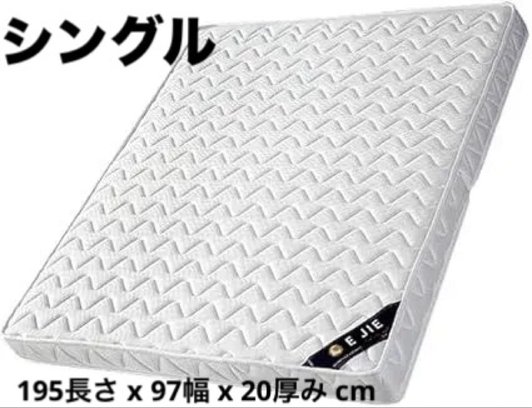 マットレス シングル 195長さ x 97幅 x 20厚み cm ホワイト