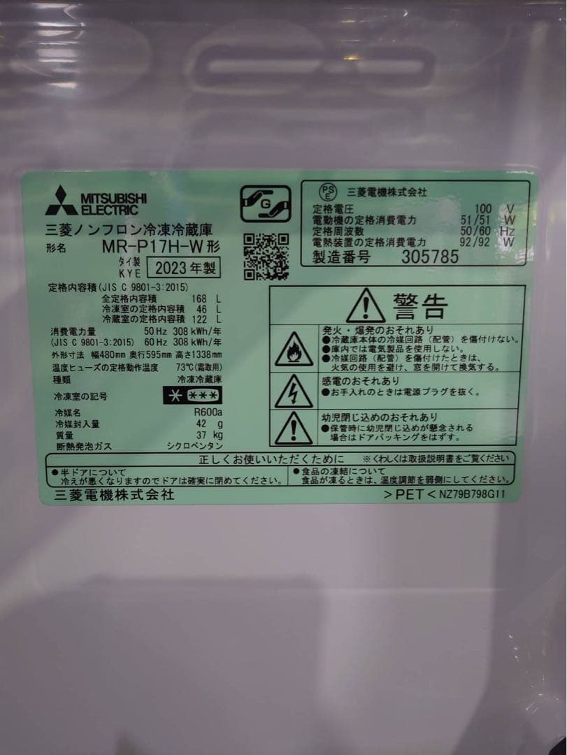 東京都23区送料込 ◆ 三菱 2ドア冷蔵庫 (TPH4797)