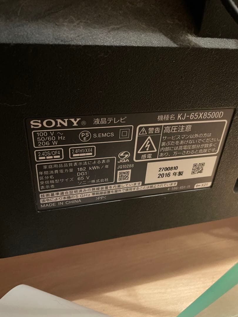 SONY KJ-65X8500D 65インチテレビ