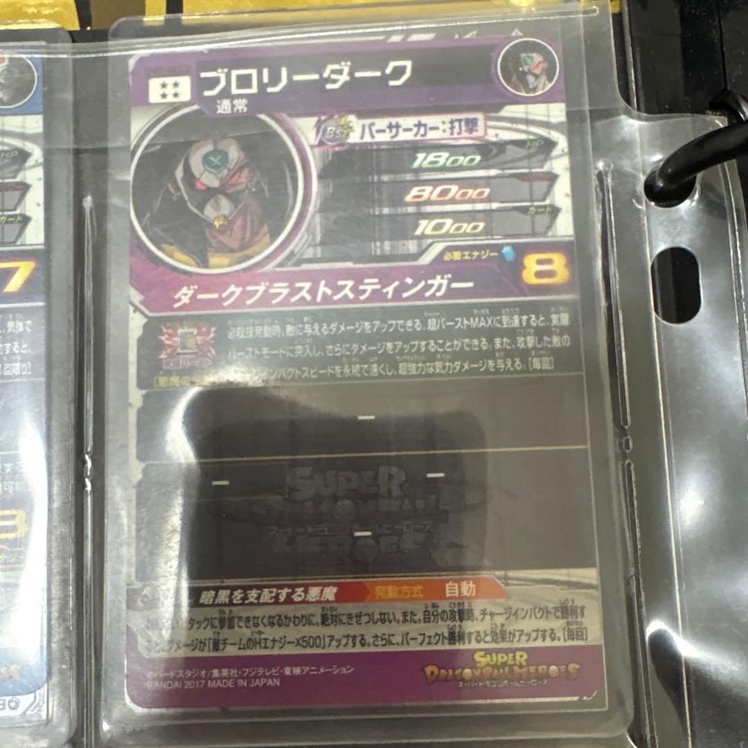 すべてシークレットレア！ スーパードラゴンボールヒーローズ 9枚セット