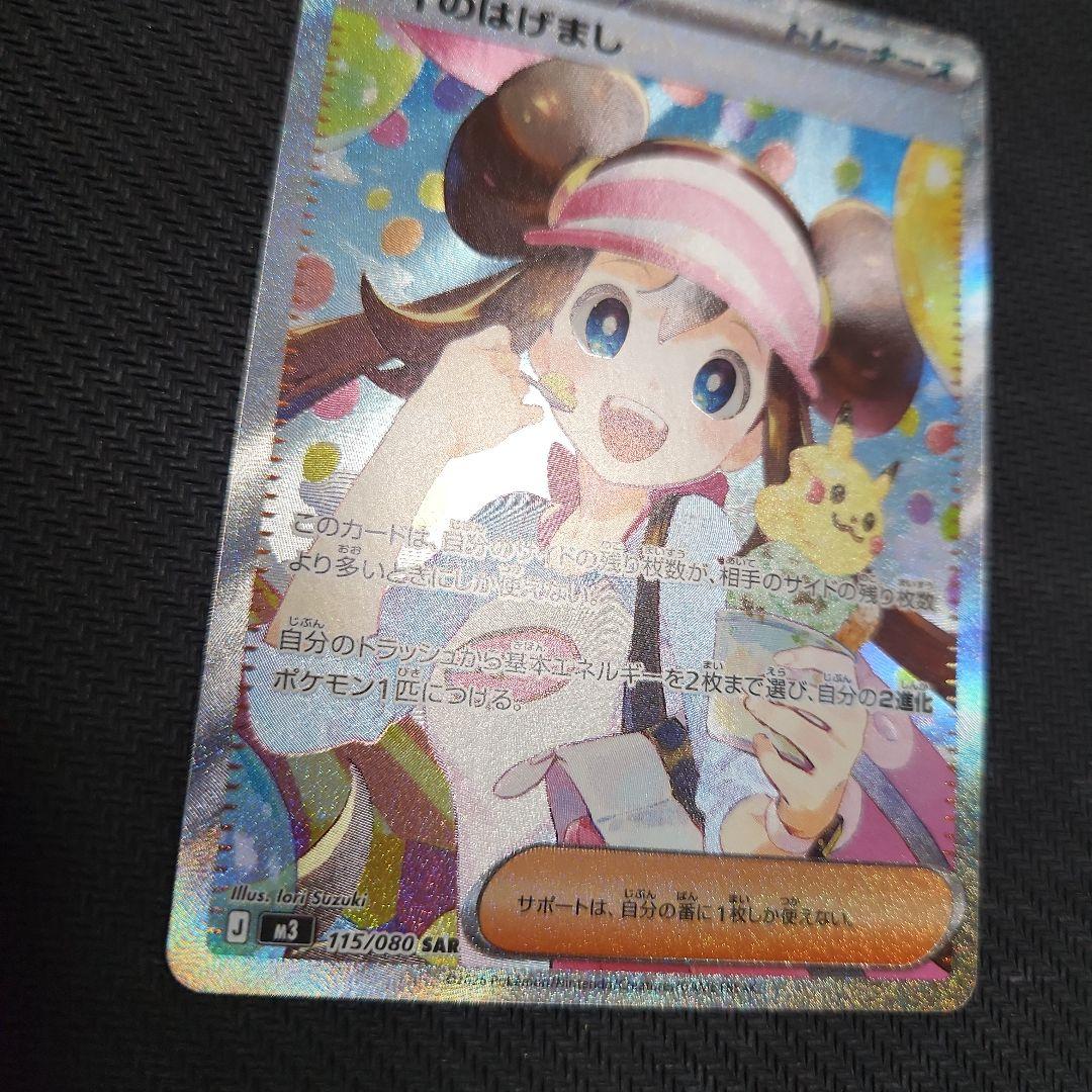 ムニキスゼロ　メイのはげましSAR