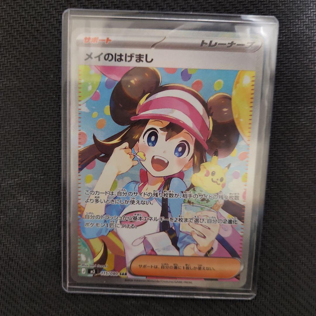 ムニキスゼロ　メイのはげましSAR