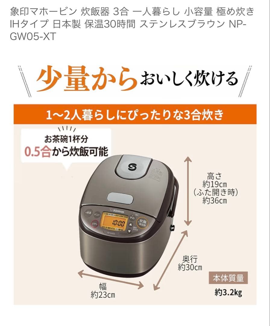 象印マホービン 炊飯器 3合 極め炊き IHタイプ NP-GW05-XT