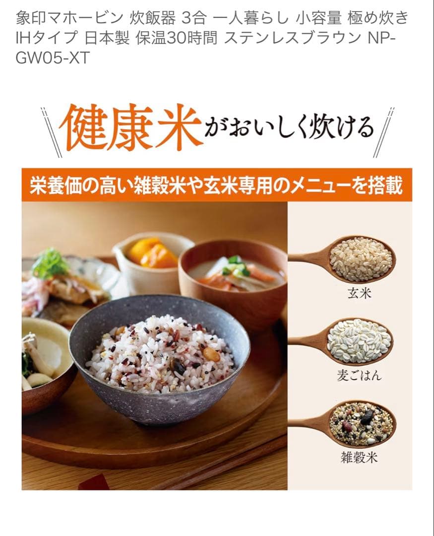 象印マホービン 炊飯器 3合 極め炊き IHタイプ NP-GW05-XT