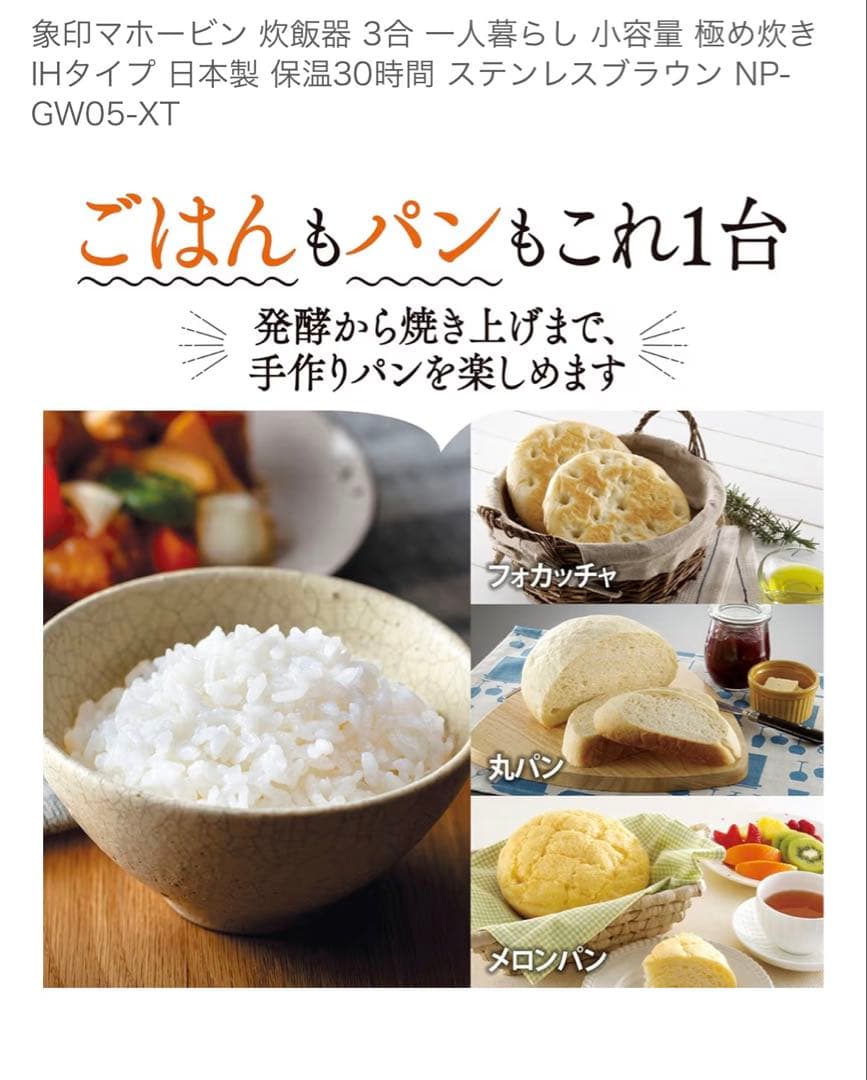 象印マホービン 炊飯器 3合 極め炊き IHタイプ NP-GW05-XT