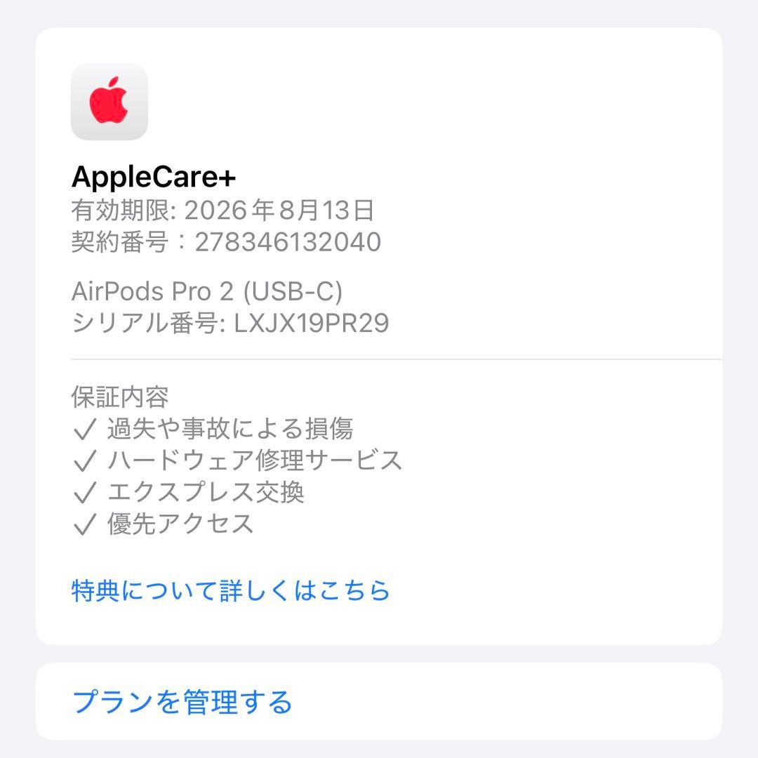 【AppleCare+】Apple AirPods Pro 2【USB-C】