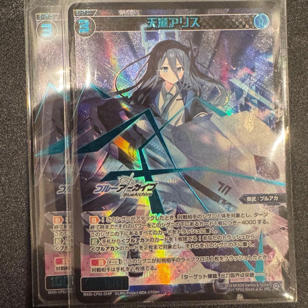 WIXOSS 天童アリス SRP 2枚 ウィクロス