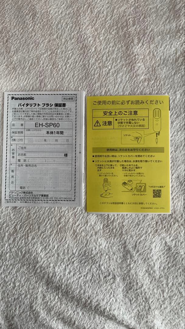 新品未使用Panasonic EH-SP60-H
