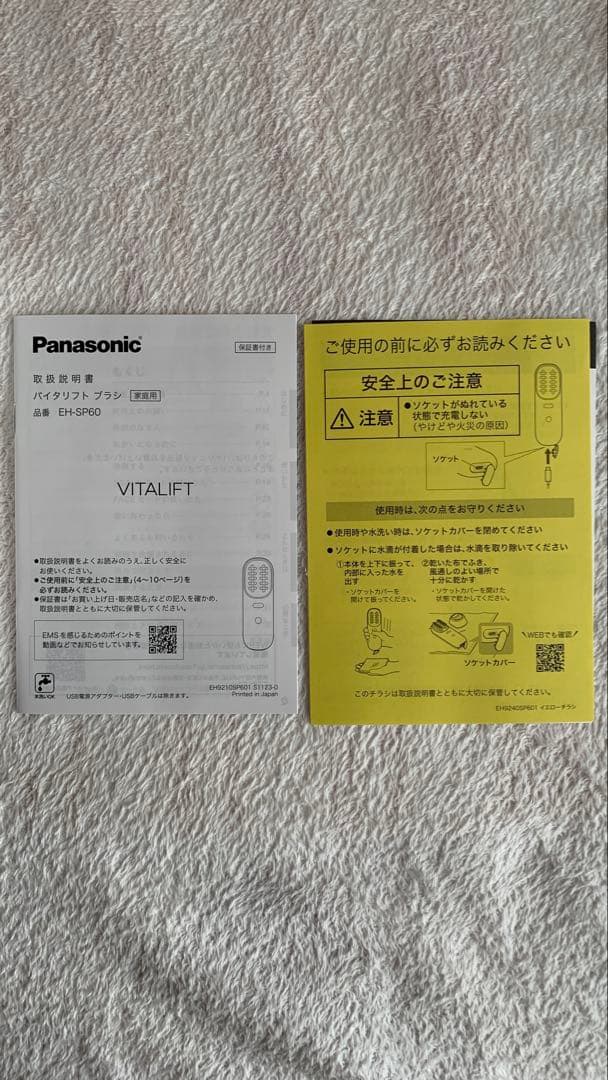 新品未使用Panasonic EH-SP60-H