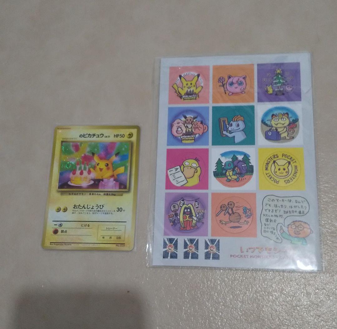 おたんじゃうび ピカチュウ 旧裏 ポケカ ②