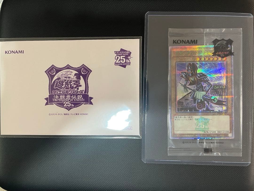 未開封品 遊戯王 ブラックマジシャン 25周年決闘者伝説　入場者特典