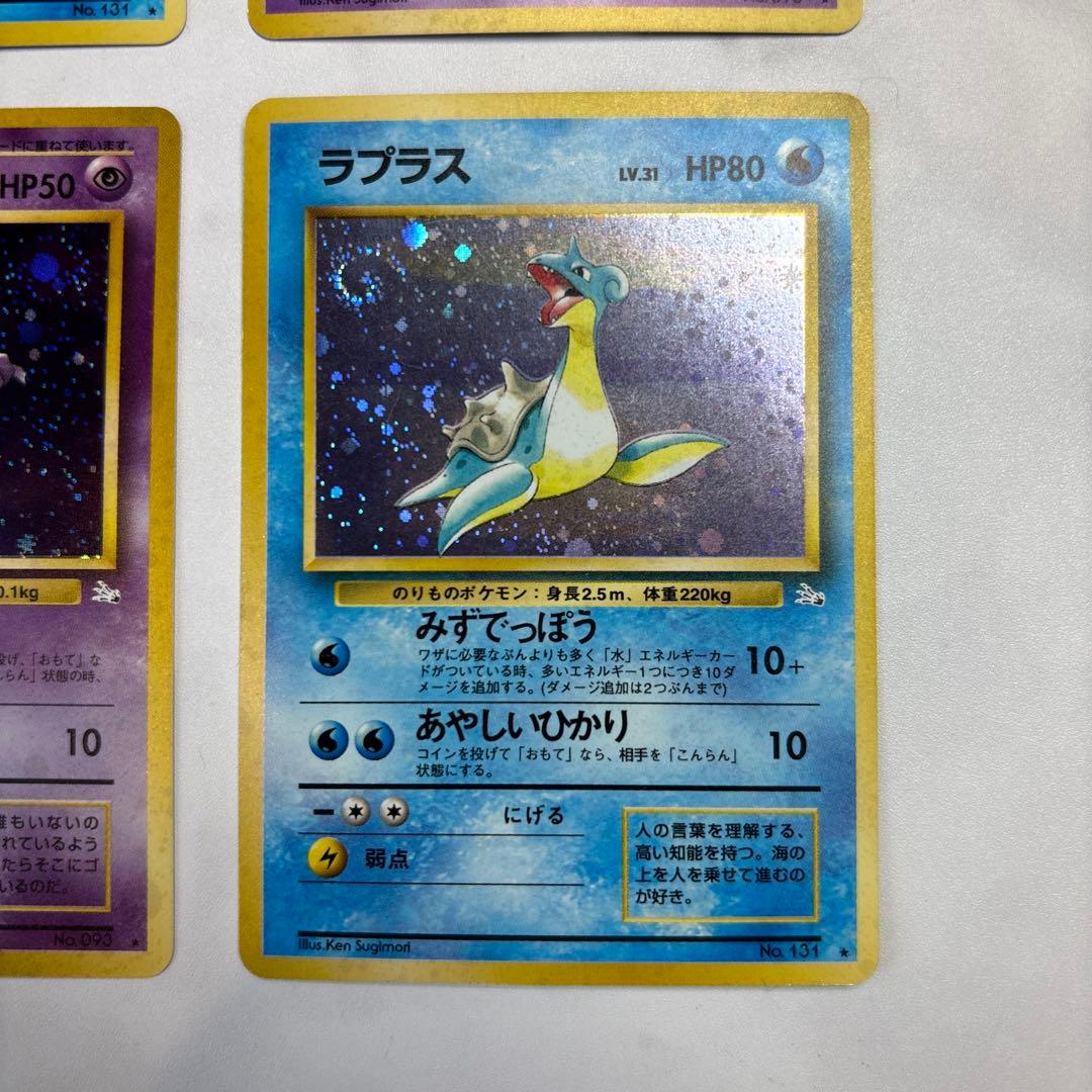 ポケモンカード　旧裏　化石の秘密4枚セット　ラプラス・ゴースト