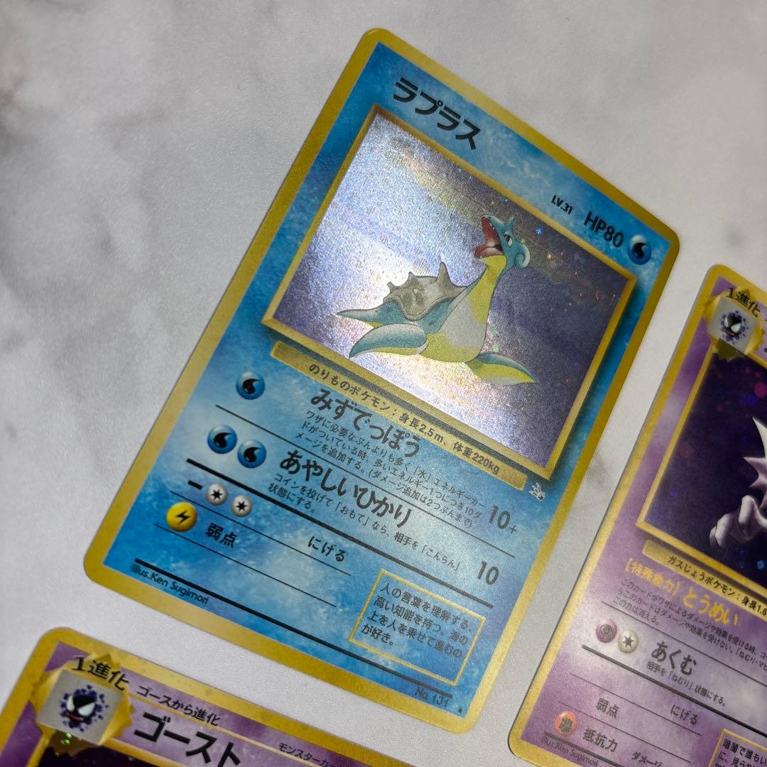 ポケモンカード　旧裏　化石の秘密4枚セット　ラプラス・ゴースト
