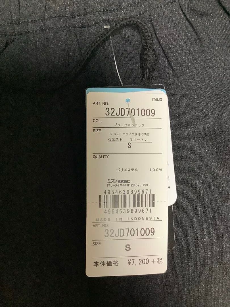 ミズノ　ジャージ　2点　ウォームアップシャツ&パンツ