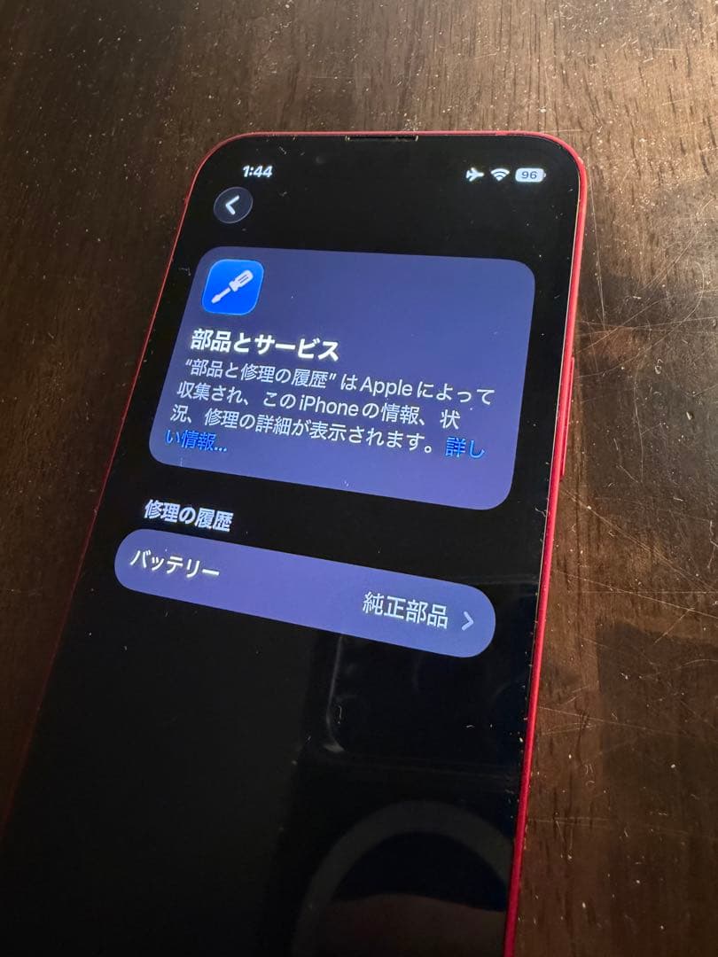 Apple iPhone 13 mini 256GB 純正100%