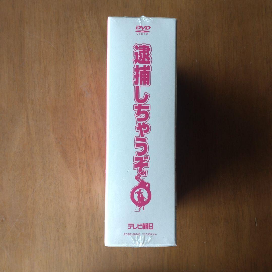 逮捕しちゃうぞ DVD-BOX〈4枚組〉