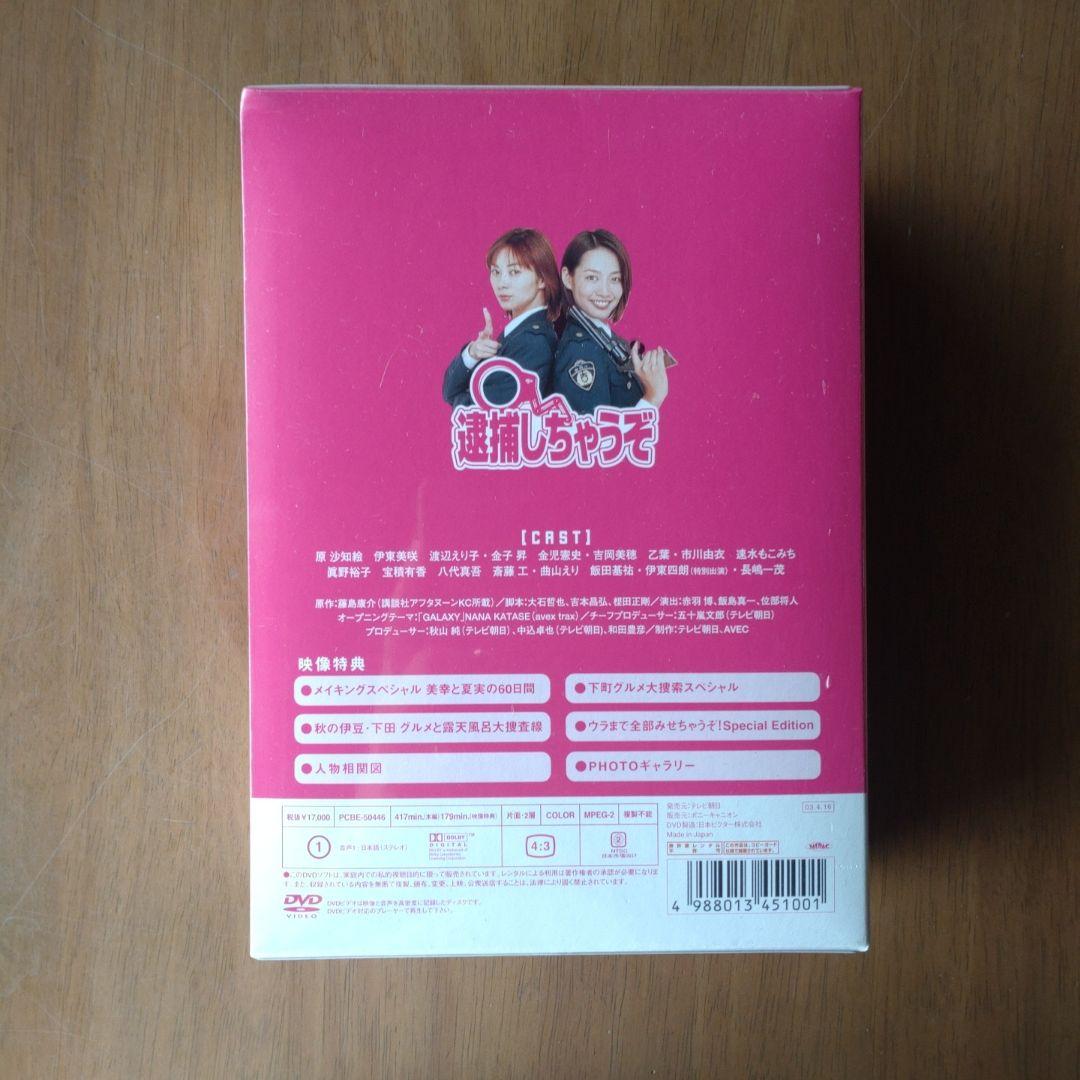 逮捕しちゃうぞ DVD-BOX〈4枚組〉