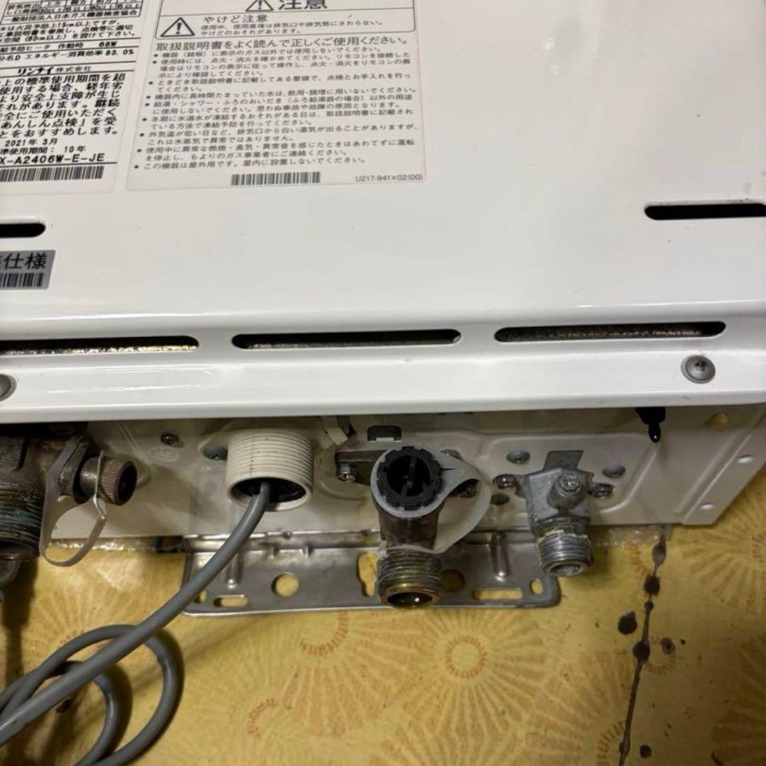 リンナイ 給湯器 RUX-A2406W 24号　湯はりオートストップ機能付き