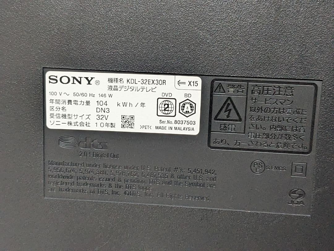 SONY BRAVIA KDL-32EX30R 32インチHDD内蔵リモコン付き