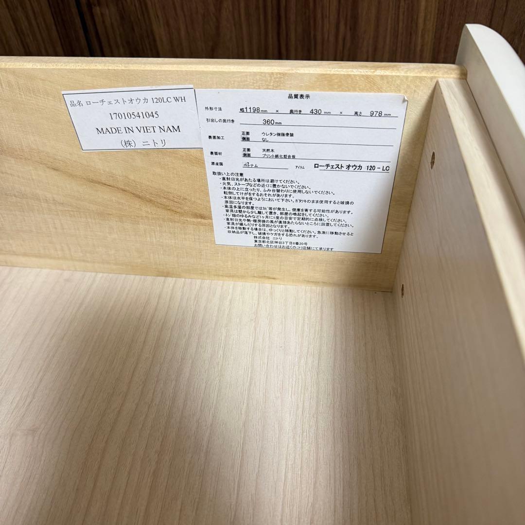 送料無料！ニトリ　ローチェスト　オウカ