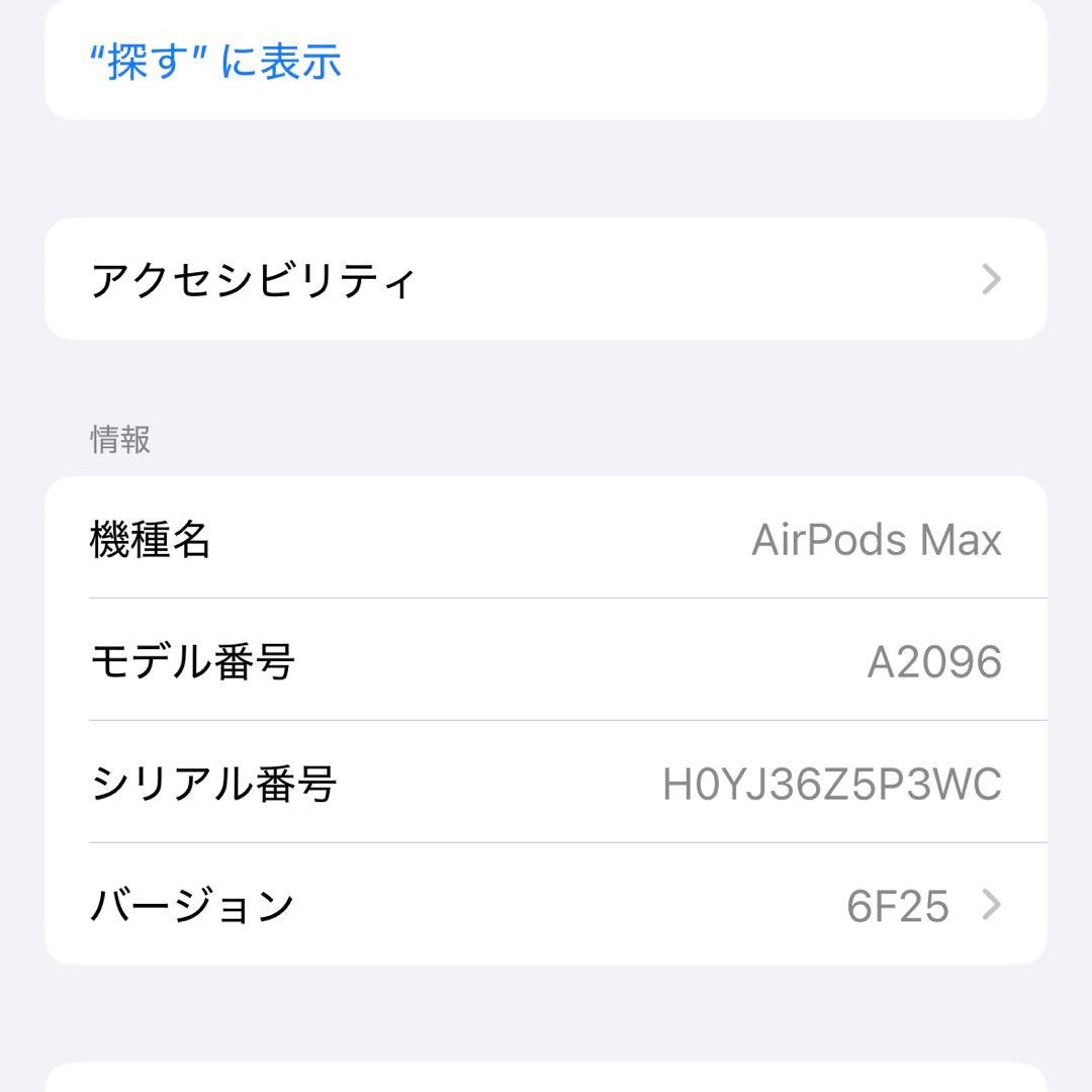 【純正】AirPods Max シルバー