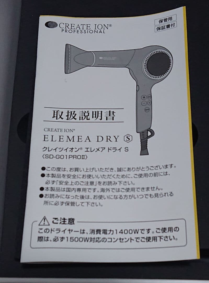 値下げお買い得‼️CREATE ION ELEMEA DRY S ドライヤー