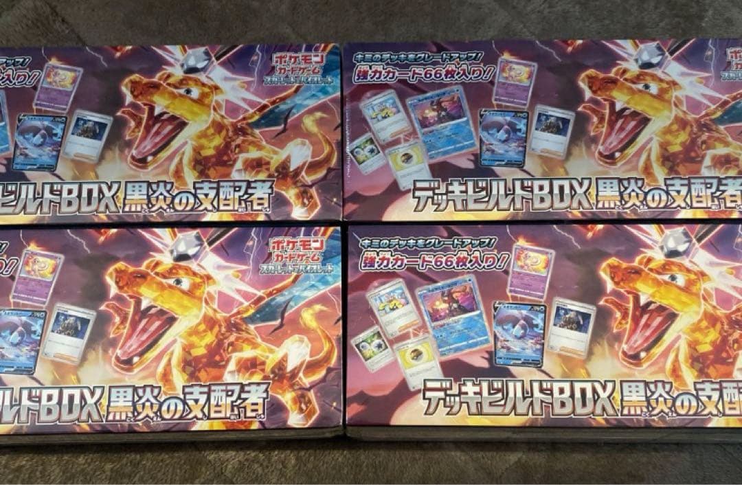 【新品未開封】デッキビルドBOX 黒炎の支配者 未開封 シュリンク付き4個