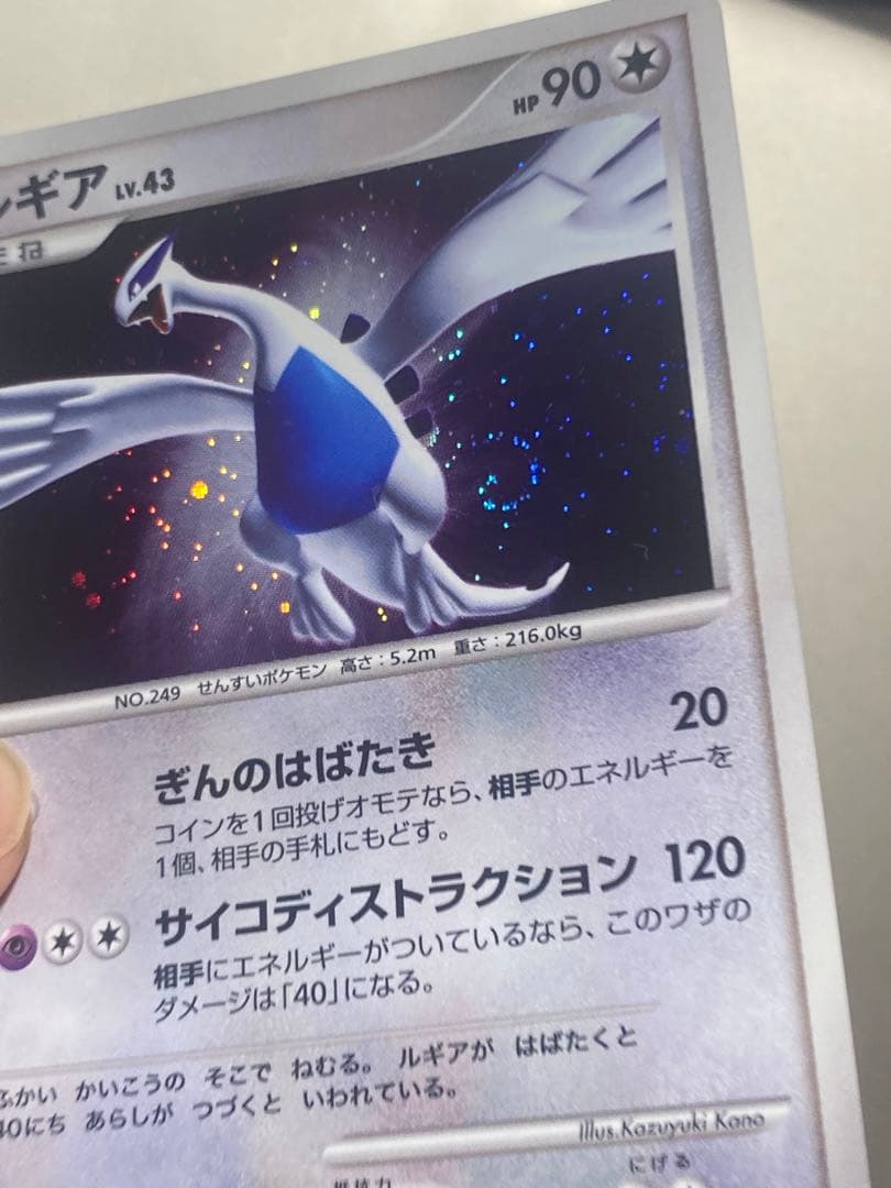 ルギア ★ 拡張パック ひかる闇 DP3 DPBP#299