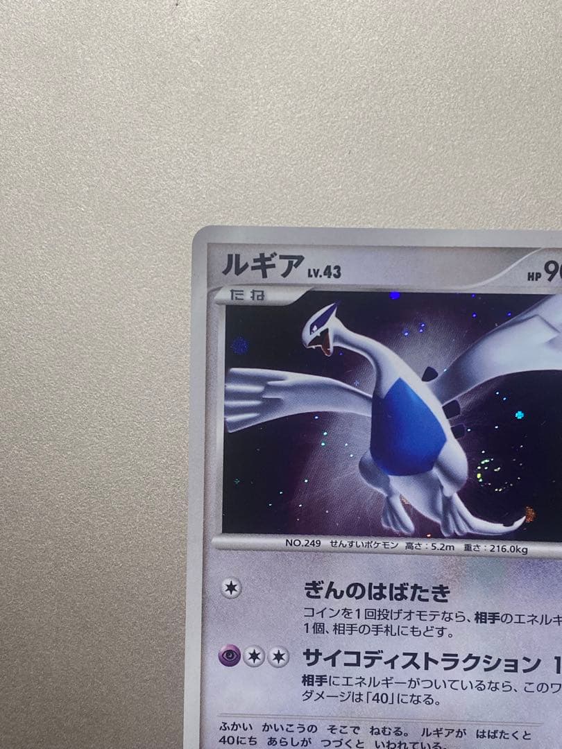 ルギア ★ 拡張パック ひかる闇 DP3 DPBP#299