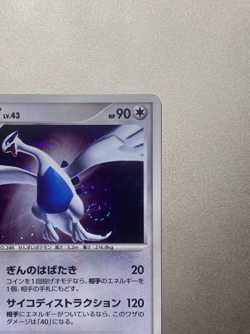 ルギア ★ 拡張パック ひかる闇 DP3 DPBP#299