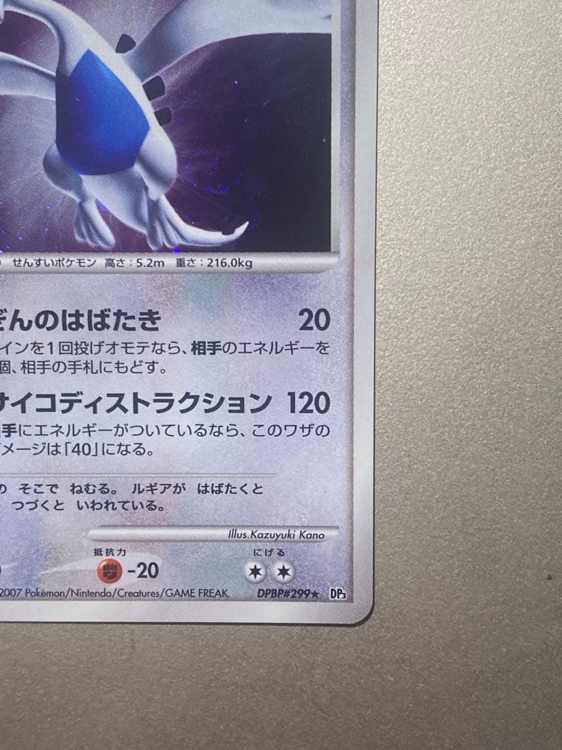 ルギア ★ 拡張パック ひかる闇 DP3 DPBP#299