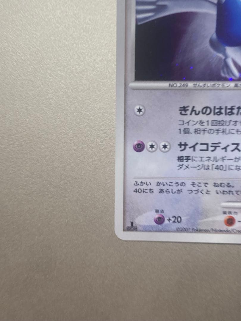 ルギア ★ 拡張パック ひかる闇 DP3 DPBP#299