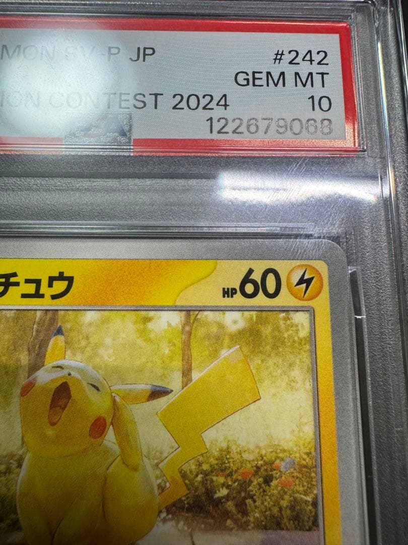 ヤ*ん様 【PSA10】ポケモンカード あくびピカチュウ