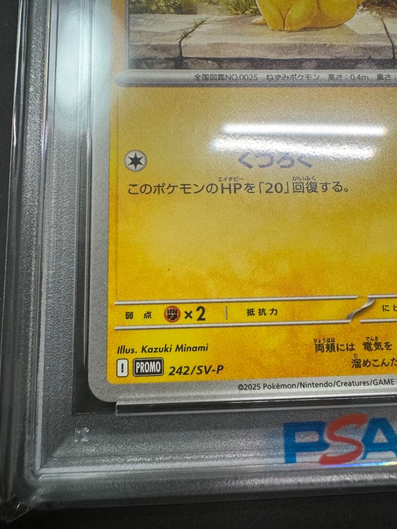 ヤ*ん様 【PSA10】ポケモンカード あくびピカチュウ
