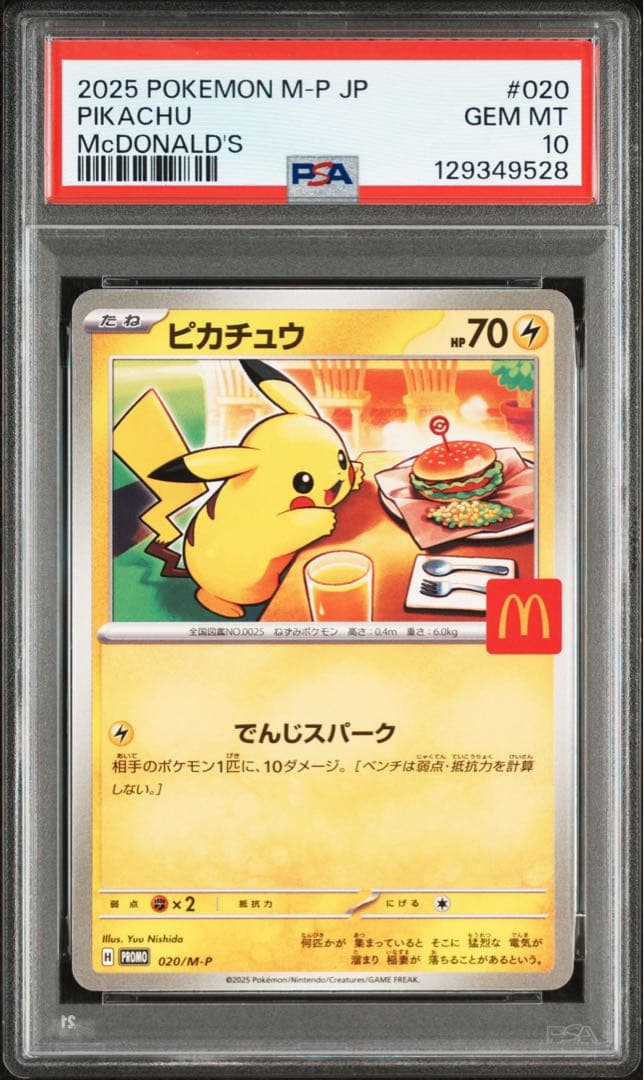 ポケモンカード マック プロモ ピカチュウ PSA10