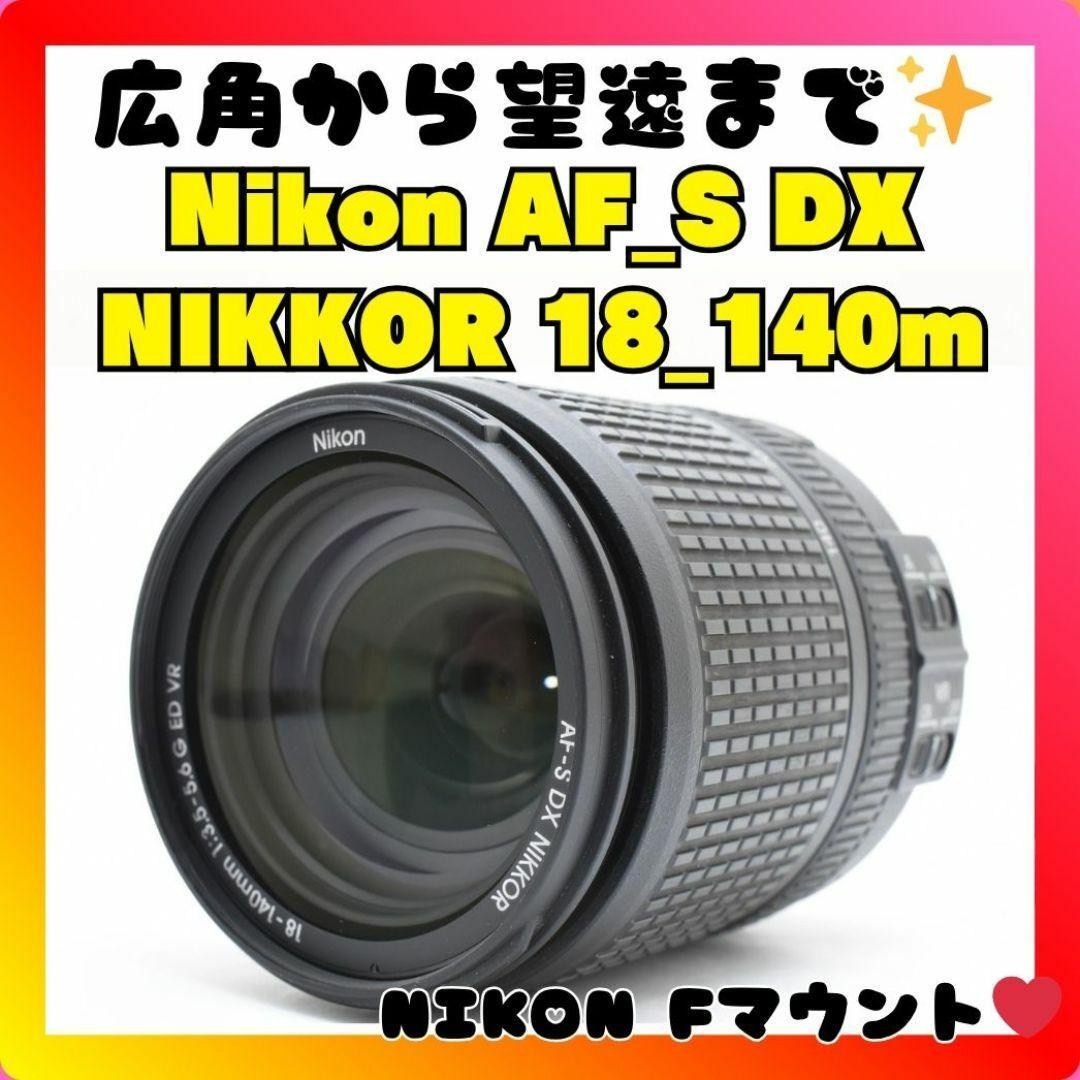 ❤️ニコン 高倍率レンズ❤️AF-S DX NIKKOR 18-140mm❤️