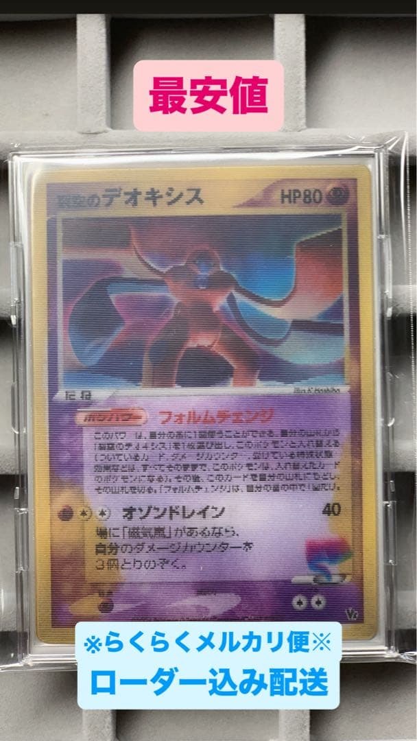 【ポケカ】映画公開記念VSパック 裂空のデオキシス スペシャルチェンジン